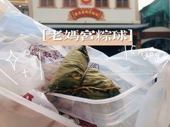 老妈宫粽球-老妈宫粽球