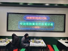 -晓彭肥肠鸡·泡椒鸡火锅(水木天地店)