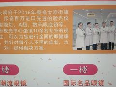 -大明府国际眼镜(太原北街店)