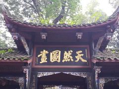 -青城山