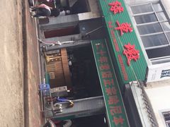 -绿草墩