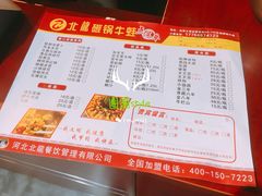 菜单-北龙碳锅牛蛙(尚泽大都会店)