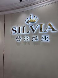 -茜尔维亚修身连锁(杨浦五角场店)