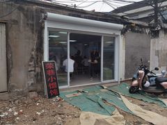 -荣巷小馄饨(荣巷店)