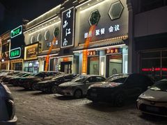 -烟雨江南(幸福街店)