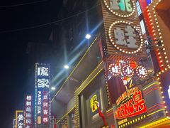 -庞家烧烤客栈(炮台山店)