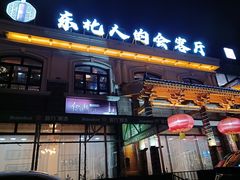 -一桶江山餐厅(松北店)
