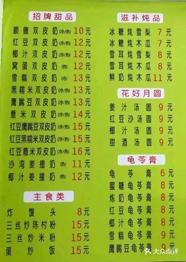 老周记顺德双皮奶--价目表-菜单图片-深圳美食-大众点评网