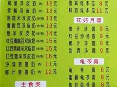 菜单-老周记顺德双皮奶