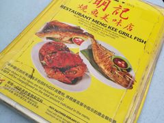 -明记烧鱼美味店