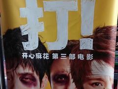 -华谊兄弟影院(北京洋桥店)