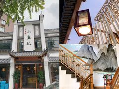 -千岛湖小鱼儿·淳安匠心农家菜