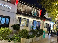 -蜜桃花开·中西融合菜E&W(南长街店)