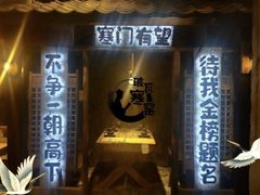 -破瓦寒窑·地摊烤羊排