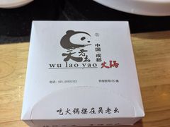 -吴老幺火锅(金龙店)