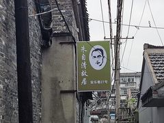 -朱自清故居