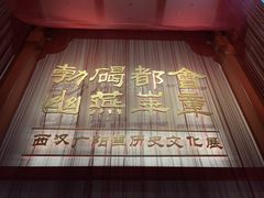 -北京大葆台遗址博物馆