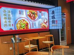 -老城街小面(禄安大街店)