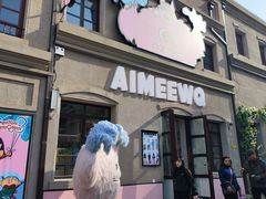 -AIMEEWQ(青岛大鲍岛店)