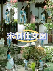 -苏州窝边小草摄影·汉服妆造跟拍(拙政园店)