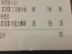 账单-CRAZYONES西班牙海鲜饭(上海美罗城店)