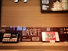 -陕拾叁-西安糕点(大雁塔店)