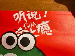 -听说碳烧蛙(高新万达店)