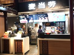 门面-麦当劳(南后街店)