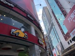 -真功夫(北京路步行街店)