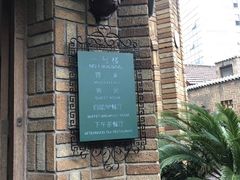 -马勒别墅·中餐厅