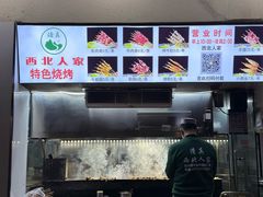 -清真·西北人家风味馆(中山中路店)