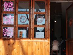 门面-甜心闲生传统手工冰粉(人民广场店)