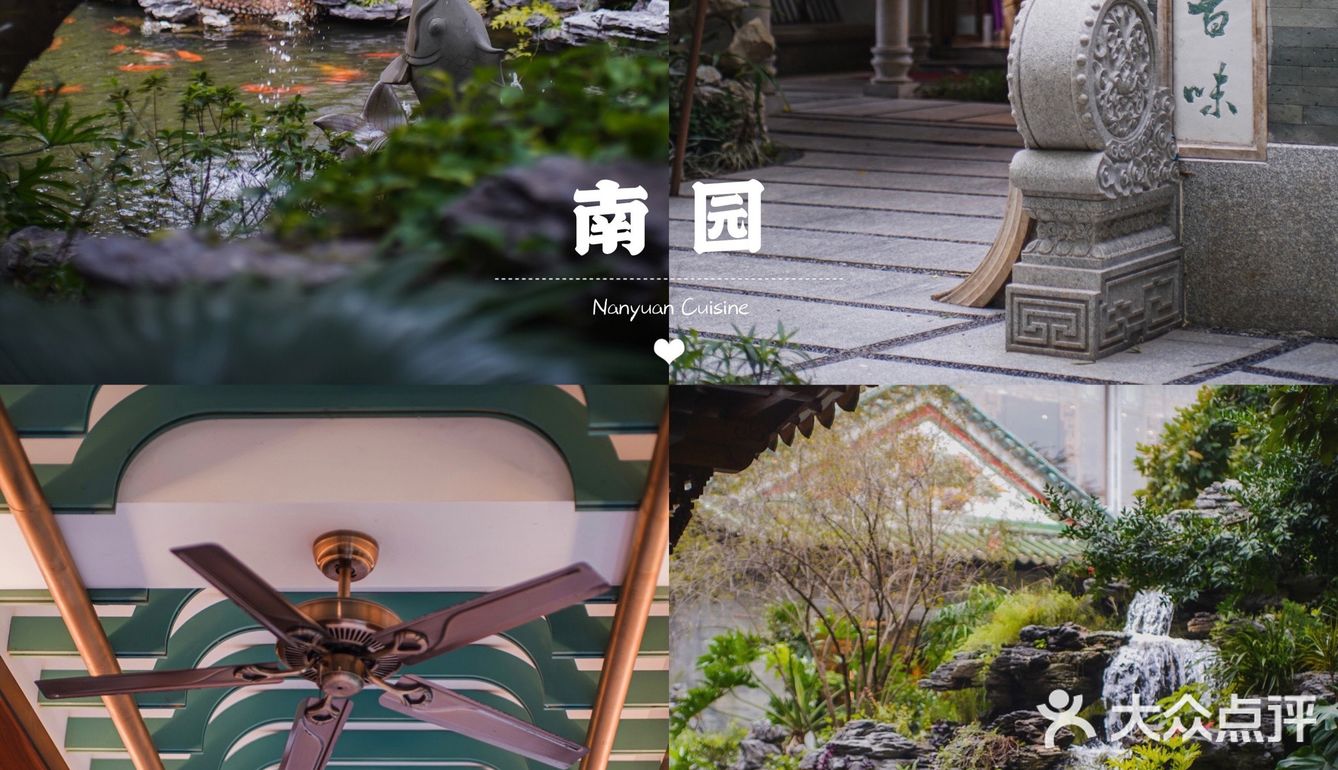广州｜不止传统的岭南园林餐厅 - 南园