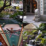 广州｜不止传统的岭南园林餐厅 - 南园