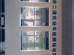 -北京市二清机动车检测场有限公司