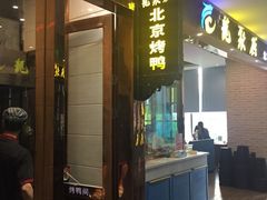 -龙聚德北京烤鸭(沙坪坝华宇A馆店)