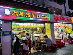 -太婆抱罗粉…海南特色小吃(一市场店)