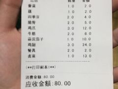 账单-张师傅烧烤(CBD店)