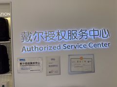 -戴尔DELL电脑官方店·售后维修服务站