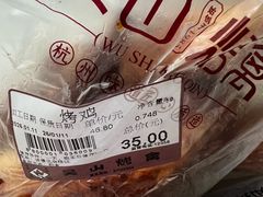 -吴山烤禽 (吴山路店)