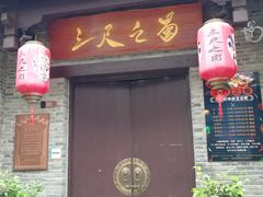-东西巷