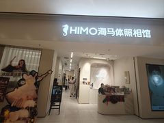 -海马体照相馆(上海万象城店)