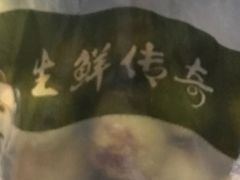 -生鲜传奇(东海星城店)