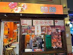 -囍福咖啡(这有山店)