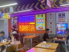 -徐妹串串香(春熙路店)