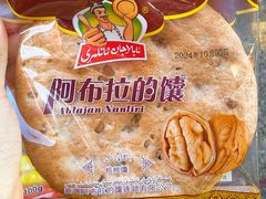 -阿布拉的馕(西北路店)