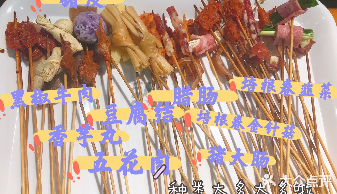 ✅打卡潍坊觅口小郡肝串串香火锅