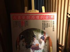 -醉西楼·国风茶社