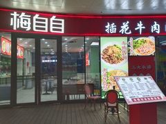 -万科美好广场