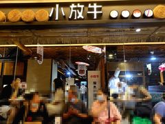 门面-小放牛炒菜馆(北国商城店)